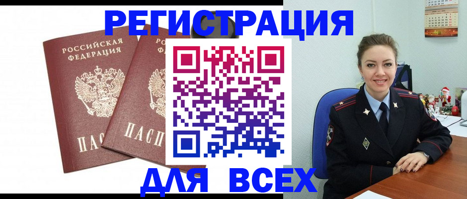 миграционный учет в Орске