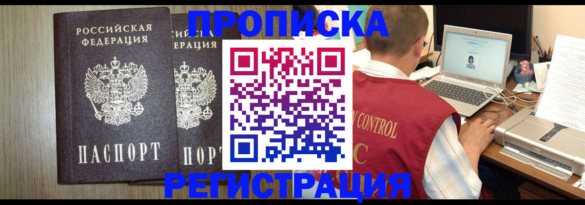 временная регистрация купить в Орске