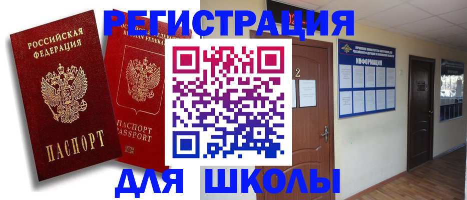 прописка для военкомата в Орске