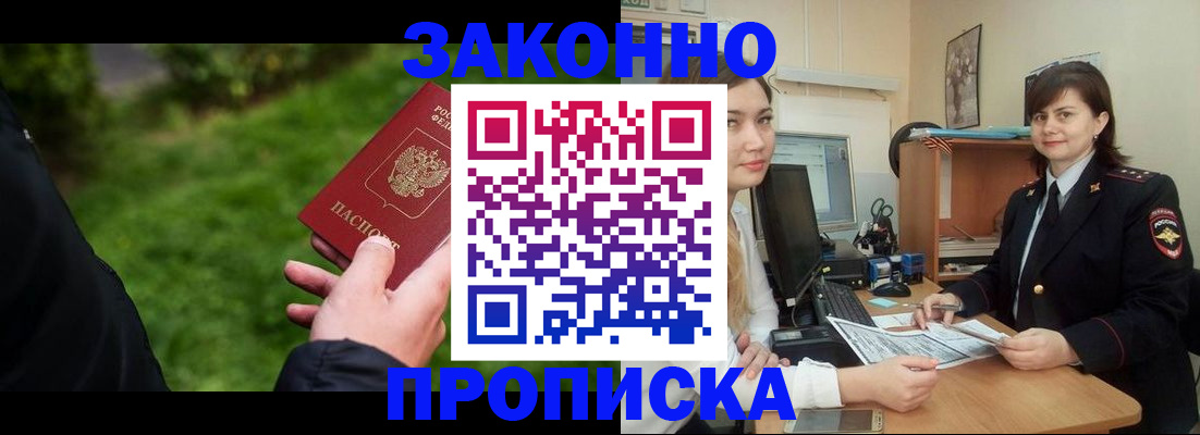 прописка иностранных граждан в Орске