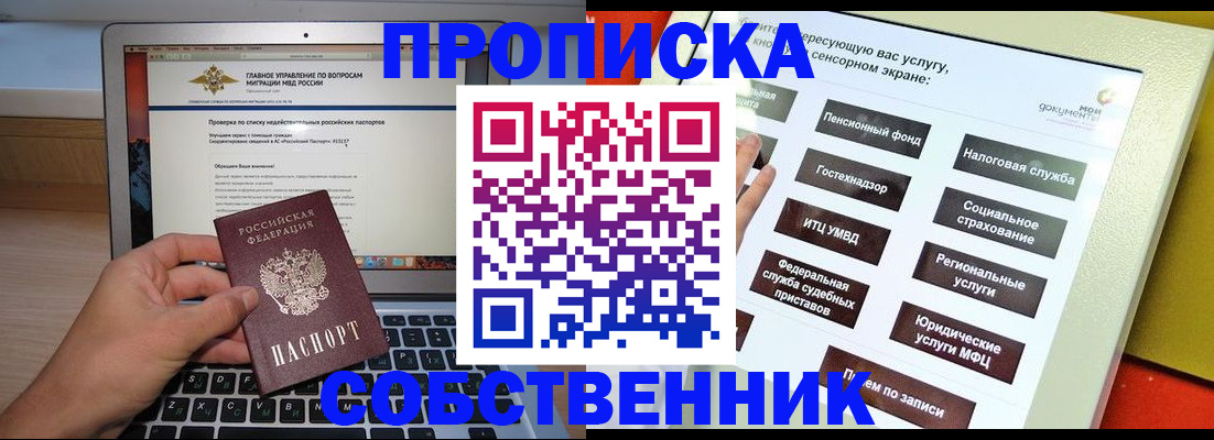 временная регистрация законно в Орске